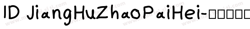 ID JiangHuZhaoPaiHei字体转换